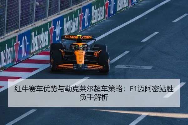 hong-niu-sai-che-you-shi-yu-lei-ke-lai-er-chao-che-ce-lve-mai-a-mi-zhan-sheng-fu-shou-jie-xi-2-477.jpg